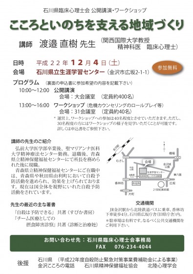 自殺予防2010チラシ