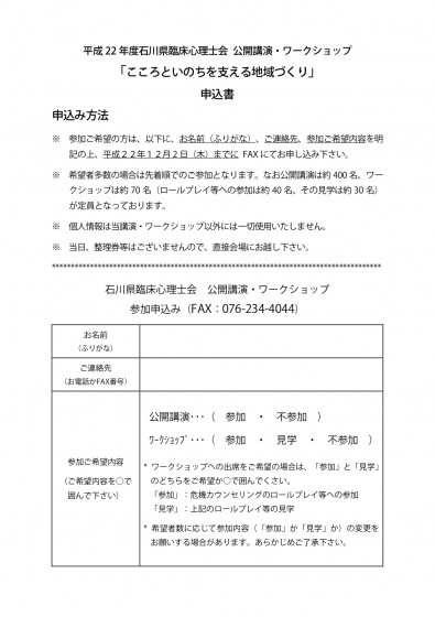 自殺予防2010申込書